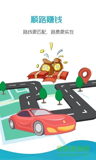 好空顺风车 v1.0 安卓版 3