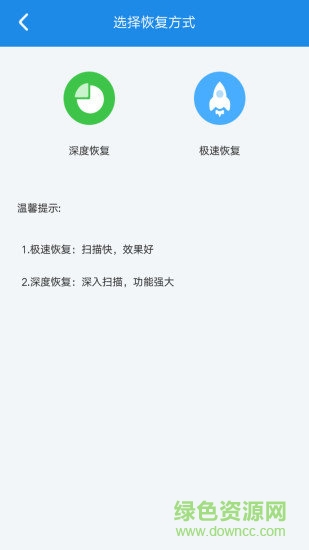 360数据恢复大师免费手机版(改名手机数据恢复大师) v10.1.2 安卓版 1