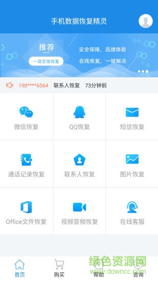 360数据恢复大师免费手机版(改名手机数据恢复大师) v10.1.2 安卓版 0