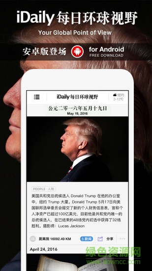 idaily每日环球视野app v0.2.16 安卓版 1