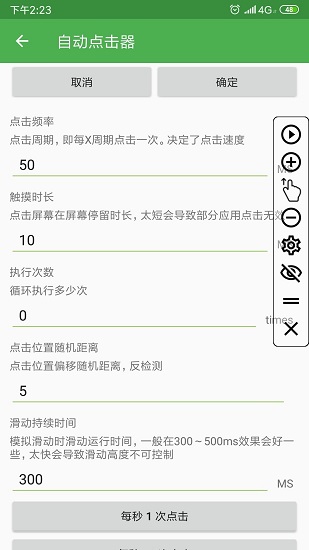 手机自动点击器app v2.0.12.22 免费版 1