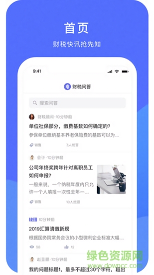 财税问答 v1.0.0 安卓版 0