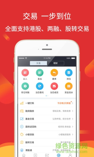 华林证券app v5.0.6 官方安卓版 1