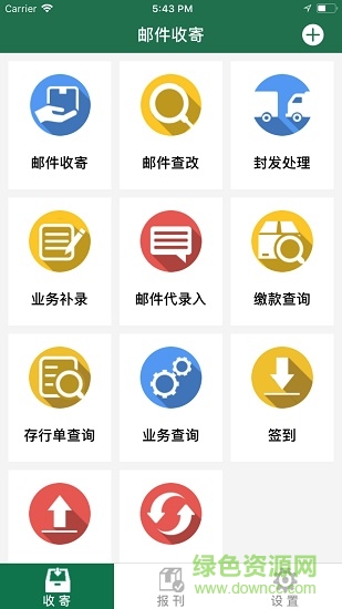 邮政e网点生产系统 v1.4.1 官方最新版 3