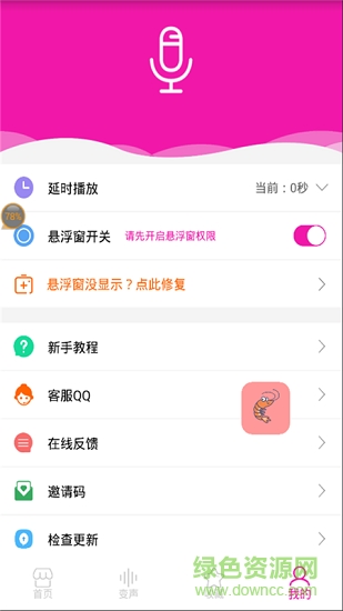 皮皮虾语音包变声器应用下载