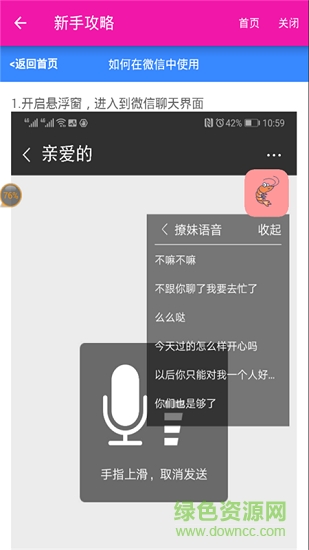 皮皮虾语音包变声器 v8.12.14 安卓版 1