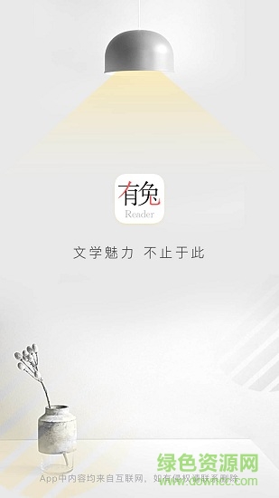 有兔阅读最新版 v1.9.9 官方安卓版 0