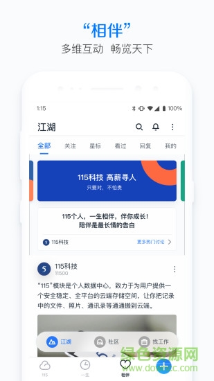 115个人app v29.0..0 安卓版 3