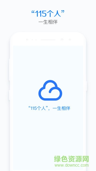 115个人app下载安装