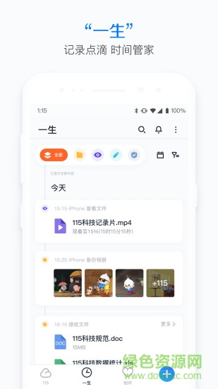 115个人app v29.0..0 安卓版 1