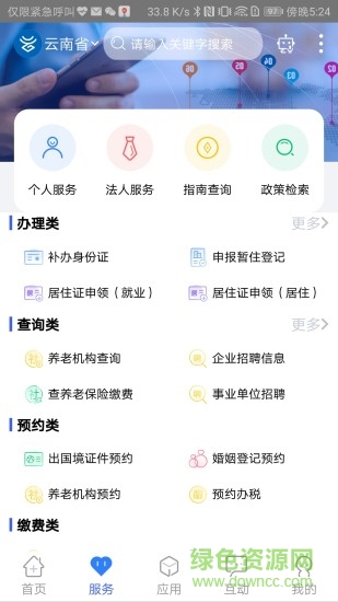 云南一部手机办事通ios v2.0.23 iphone版 0