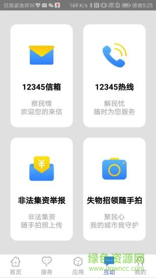 云南一部手机办事通ios v2.0.23 iphone版 2