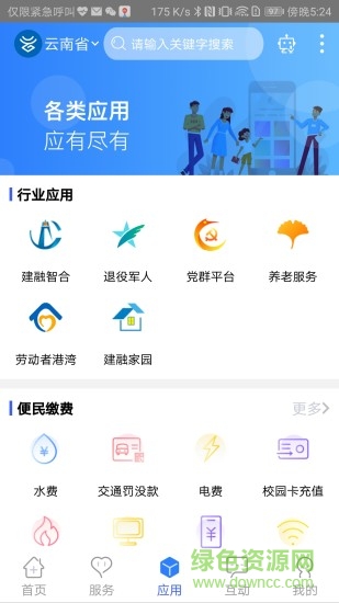 云南一部手机办事通ios v2.0.23 iphone版 3