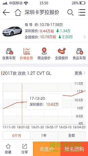 汽车报价查询app下载