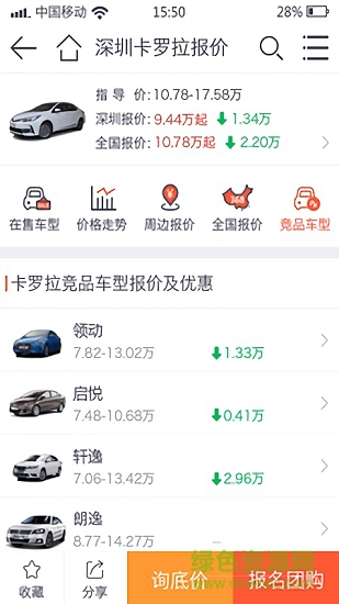 汽车报价查询网 v1.0 安卓版 0