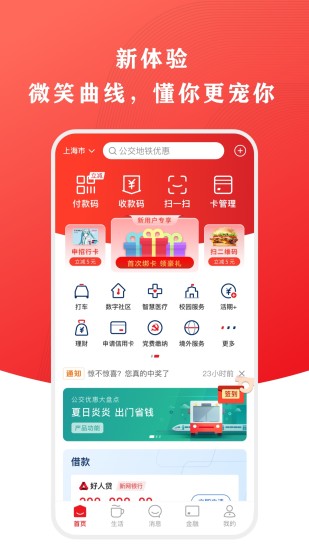中国银联云闪付app官方 v9.3.7 安卓最新版 1
