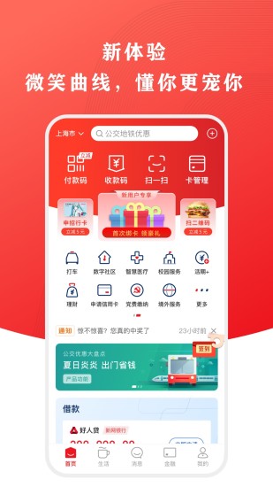 中国银联云闪付ios版 v9.3.5 官方iphone版 3