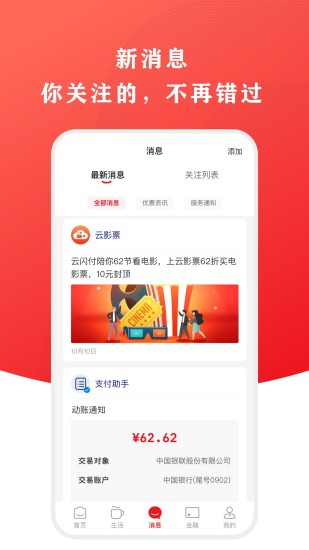 云闪付app官方 v9.3.7 安卓版 3