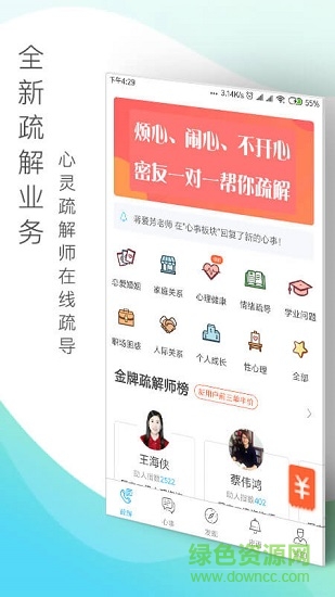 心理咨询心灵密友 v2.4.6 安卓版 0