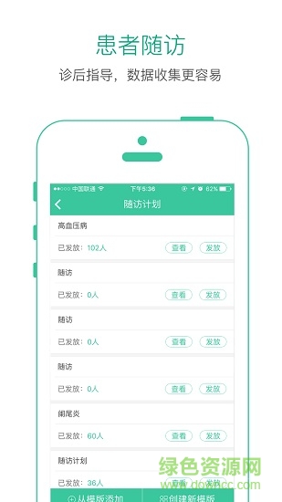 高歌医生助手 v4.1.6 安卓版 3