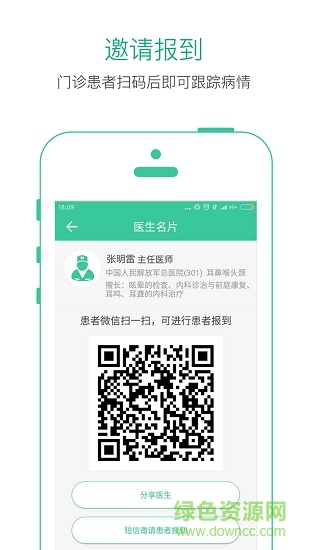 高歌医生助手 v4.1.6 安卓版 2