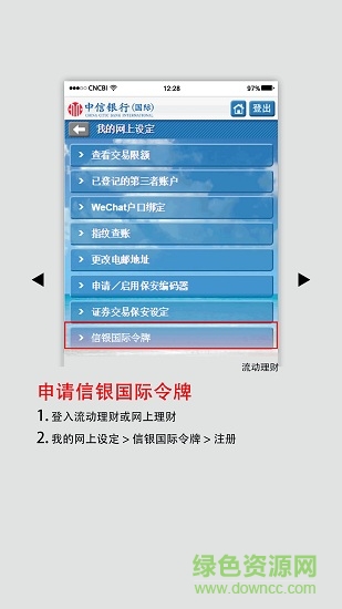 信银国际令牌app