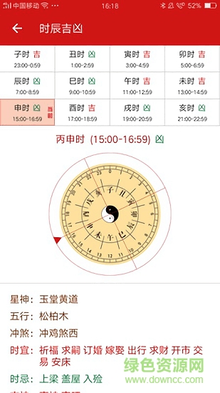 万年历黄历老黄历 v5.3.8 安卓版 1