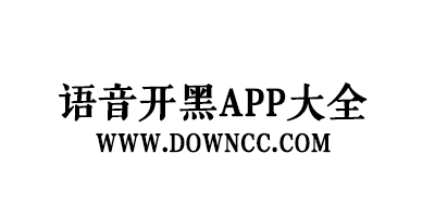 语音开黑用什么软件好?手游开黑语音软件-游戏语音开黑app