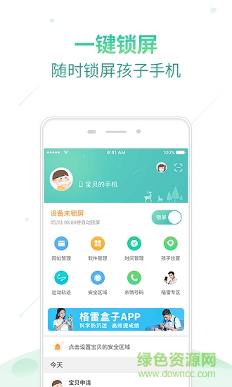 格雷盒子家长端免费版 v8.1.5 安卓版 3