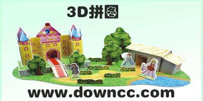 3d拼图