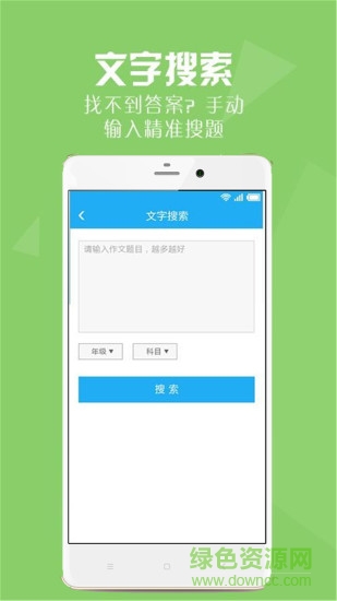 2019寒假作业答案软件 v8.1.1 安卓中小学版1