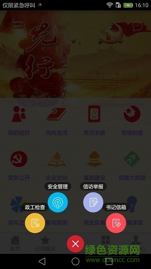 智慧成铁职工最新版本苹果 v6.5 iphone党员版 0