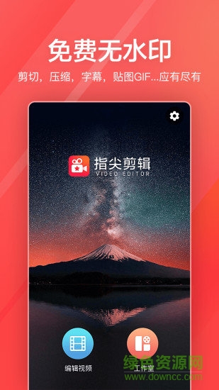 指尖剪辑视频编辑 v1.8.4 安卓版 3