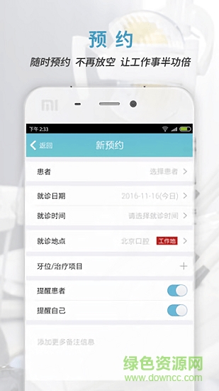 约个牙医 v3.1.8 安卓版 1