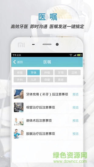 约个牙医 v3.1.8 安卓版 0
