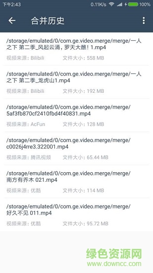 缓存视频合并 v1.5.0 安卓版 2