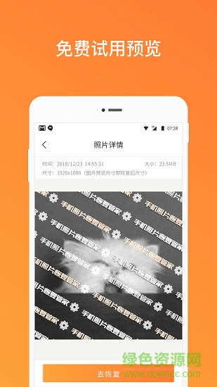 手机照片恢复管家app v1.13.7 安卓版 0