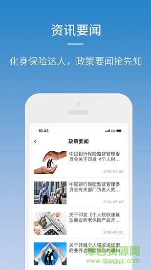 中国人寿保险e账户 v1.0.0 安卓版 0