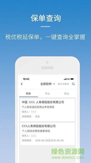 中国人寿保险e账户 v1.0.0 安卓版 1