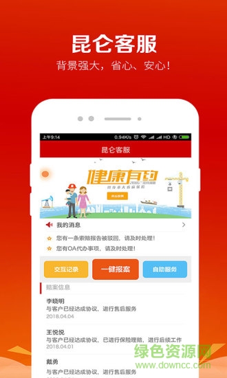昆仑保险经纪客服 v1.0.7 安卓版 1