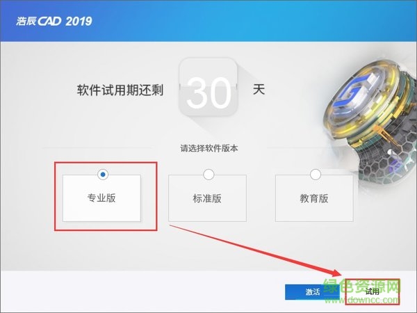 浩辰cad2019激活工具