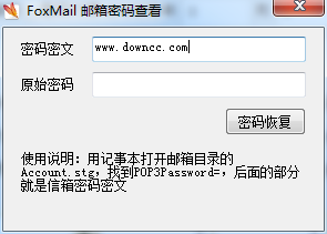 foxmail邮箱密码查看免费版