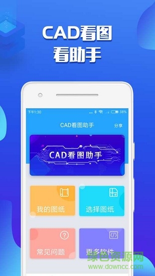 cad看图助手手机版 v1.0.2 安卓版 0