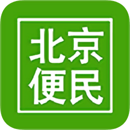 北京便民网官方