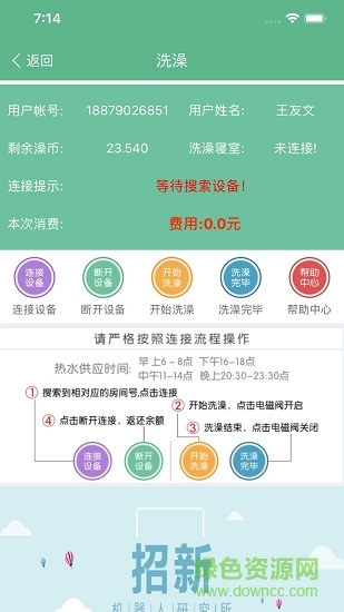 江西工程学院掌上智慧校园app