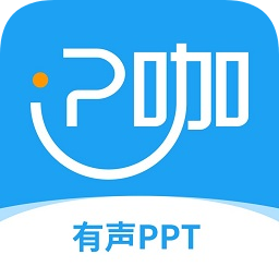 p咖有声ppt