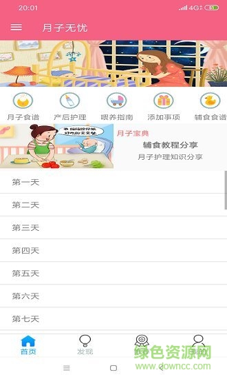 月子无忧免费下载