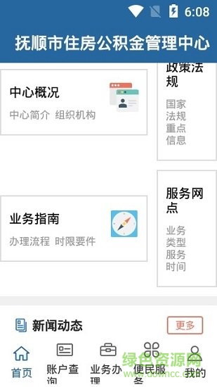 抚顺公积金官方版 v2.0.1 安卓版 0
