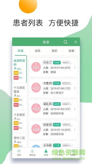 泰州二院医护 v1.0.0 安卓版 1