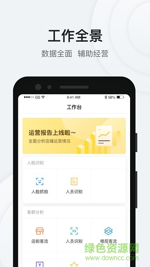 店小喵客流统计系统 v2.2.0 安卓版 0